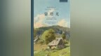 作为样本的蒙塔尤：权力统辖、文化认同与历史意识