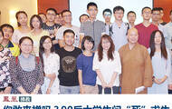 你敢来禅吗？90后大学生问“死”求生 