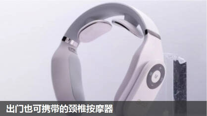 出门也可携带的颈椎按摩器