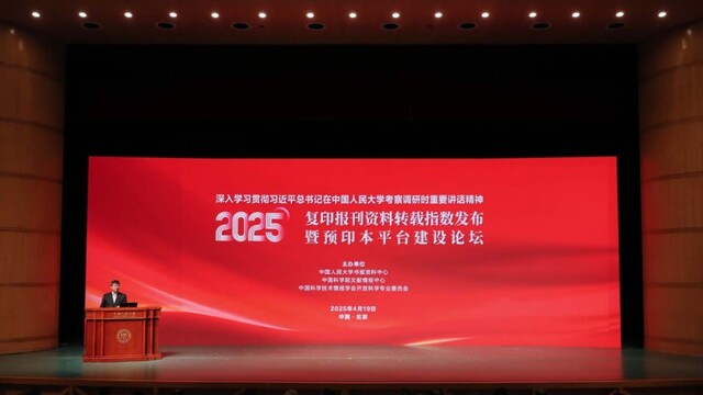 人大书报资料中心与中科院文献中心共筑学科融合创新平台
