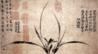 屈原所言的“兰”是我们所说的“兰花”吗？——中国兰花起源考